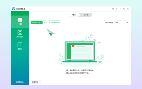 iTubeGo 音视频影片下载器格式转换工具软件