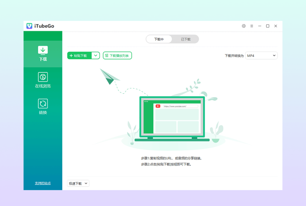 iTubeGo 音视频影片下载器格式转换工具软件