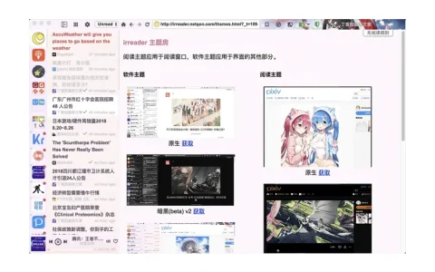 irreader RSS 订阅源阅读器工具软件