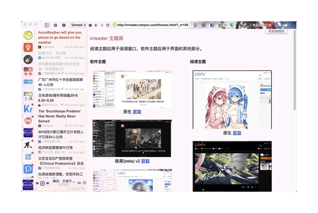 irreader RSS 订阅源阅读器工具软件