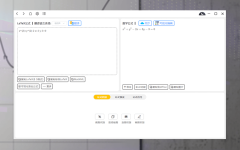 极度公式数学公式OCR识别编辑 LaTeX 公式软件
