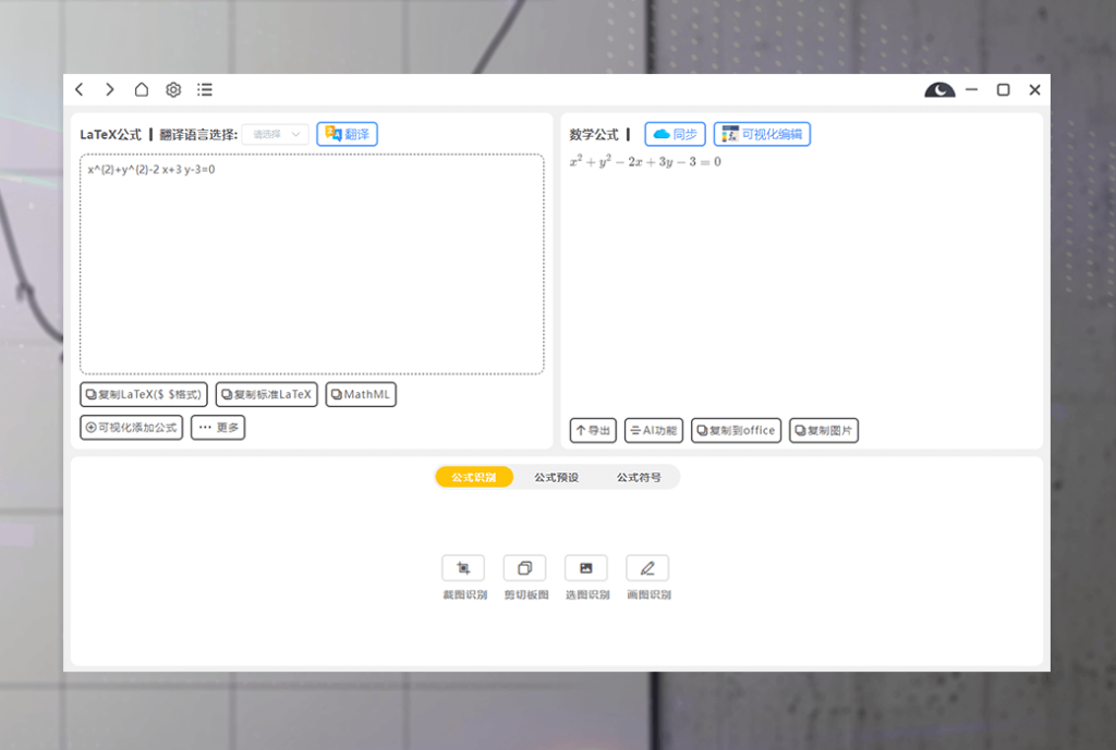 极度公式数学公式OCR识别编辑 LaTeX 公式软件