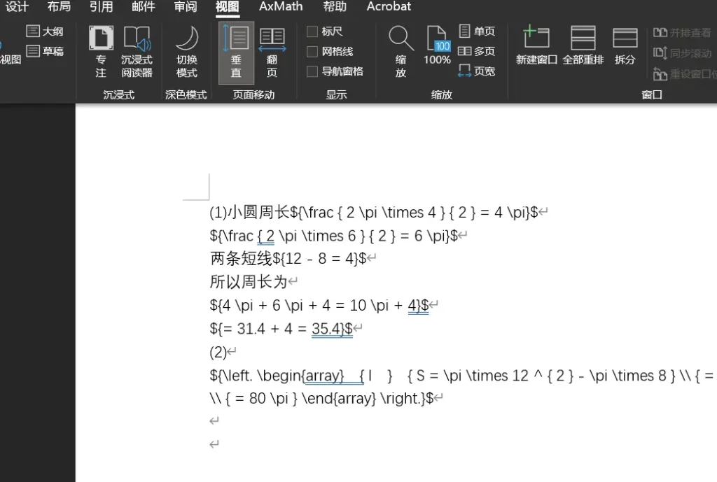 极度著录数学公式混排手写识别录入软件