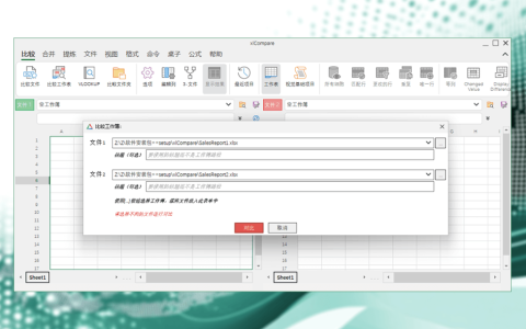 xlCompare Excel 文件数据表格对比工具软件