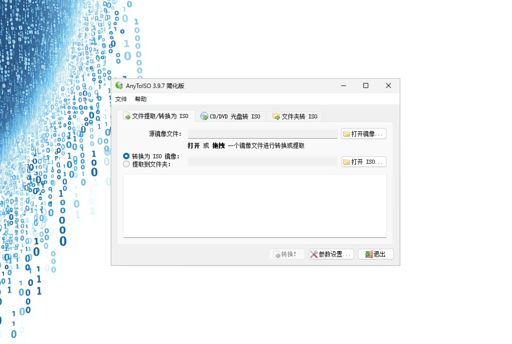 AnyToISO 3 CD/DVD 光盘 ISO 创建提取转换工具软件