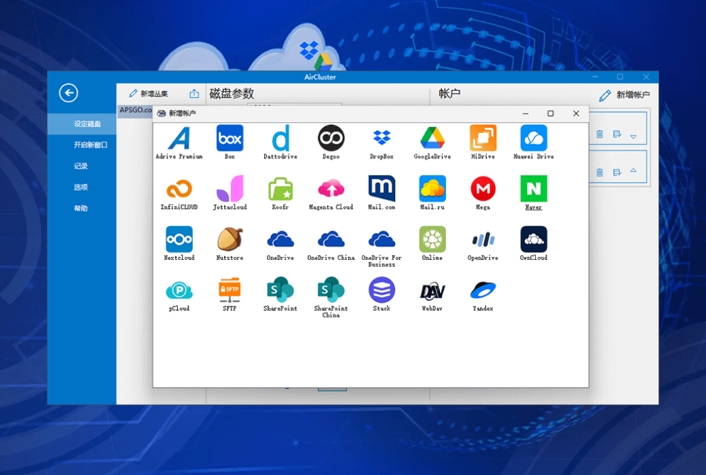 Air Cluster Pro 多网盘上传同步备份管理工具软件