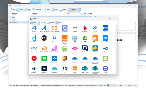 Air Explorer Pro 多网盘同步备份管理工具软件