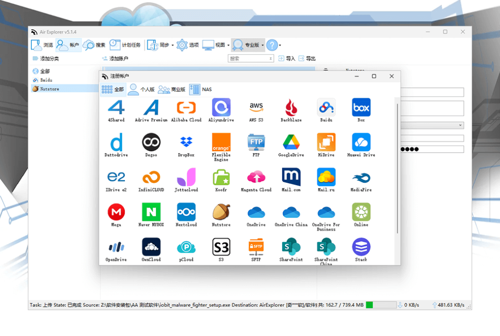 Air Explorer Pro 多网盘同步备份管理工具软件