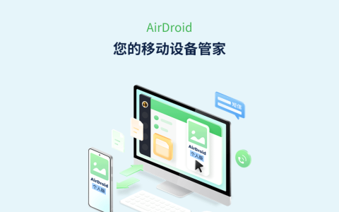 AirDroid 个人版移动设备管家工具软件