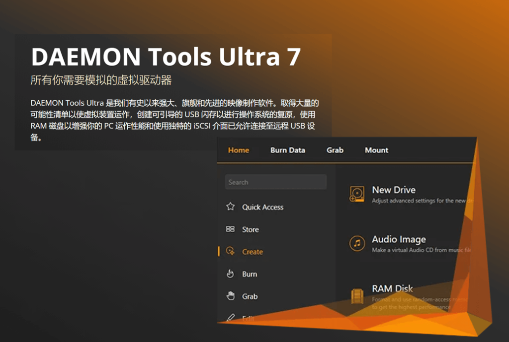 DAEMON Tools 模拟虚拟光驱镜像工具软件