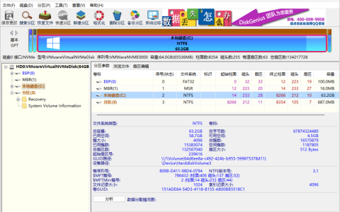 DiskGenius 数据恢复分区管理备份还原工具软件