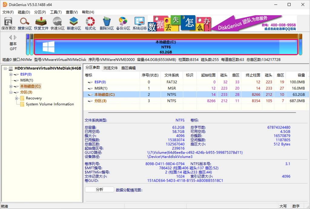 DiskGenius 数据恢复分区管理备份还原工具软件