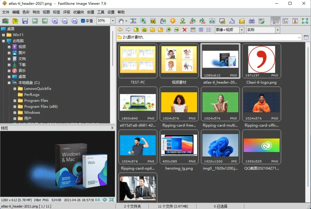 FastStone Image Viewer 图像编辑转换看图浏览器软件