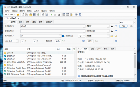 FileLocator Pro 专业全文检索工具软件