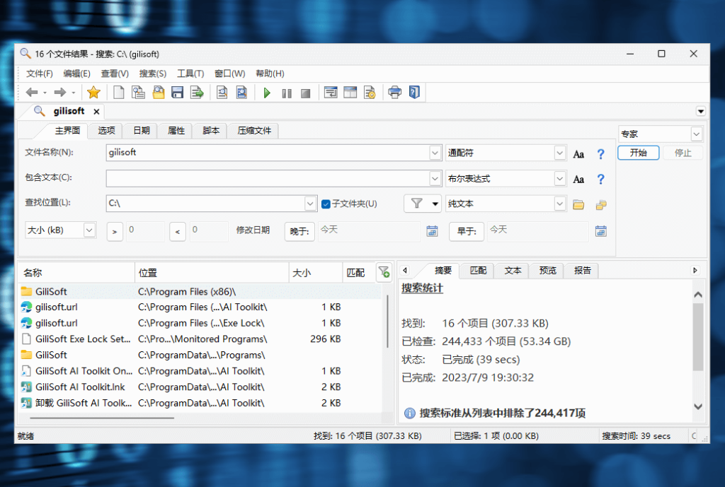 FileLocator Pro 专业全文检索工具软件