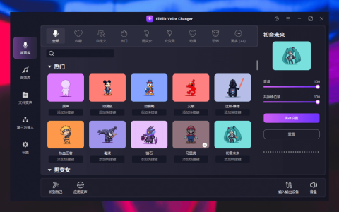 FliFlik Voice Changer 实时 AI 语音变声转换器工具软件
