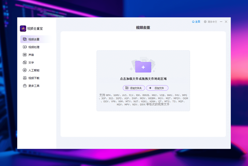 GiliSoft Video UniReel 视频去重宝二创视频工具箱软件