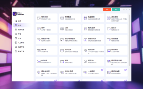 Gilisoft ClipMark 视频去水印工具箱软件