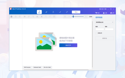 Gilisoft MarkEase 批量图片去水印/加水印工具软件