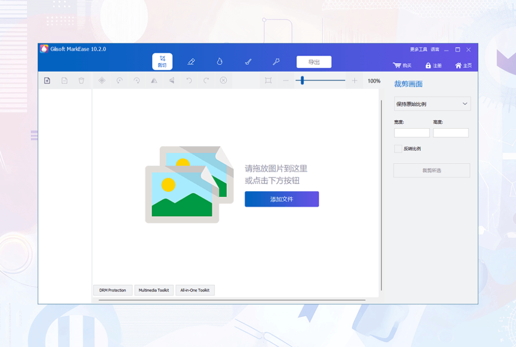 Gilisoft MarkEase 批量图片去水印/加水印工具软件