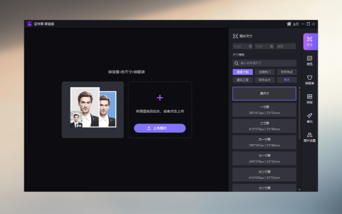Gilisoft SnapID 护照证件照制作工具软件