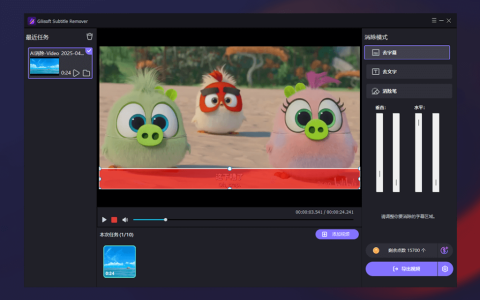 Gilisoft Subtitle Remover AI 视频去水印字幕助手软件