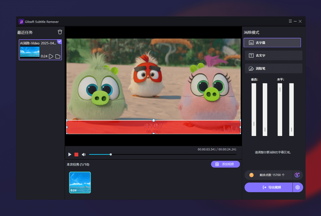 Gilisoft Subtitle Remover AI 视频去水印字幕助手软件