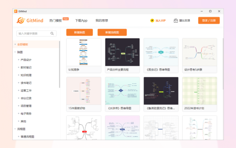 GitMind 思乎思维导图流程图协作工具软件