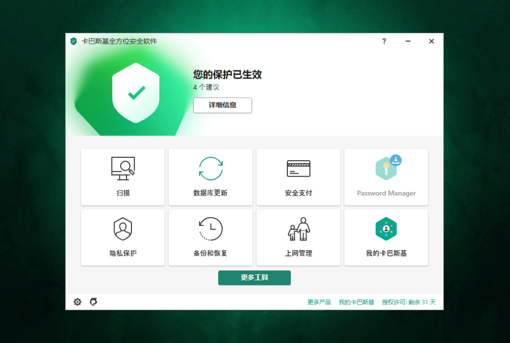 Kaspersky 卡巴斯基杀毒软件全方位安全软件