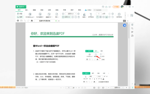 迅读 PDF 文件编辑转换合并工具箱软件