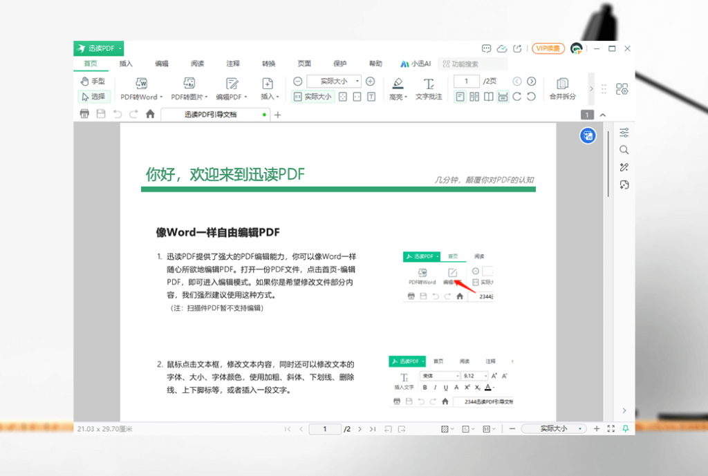 迅读 PDF 文件编辑转换合并工具箱软件