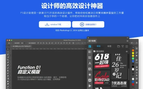 设计助理 PS 插件高效辅助设计神器工具