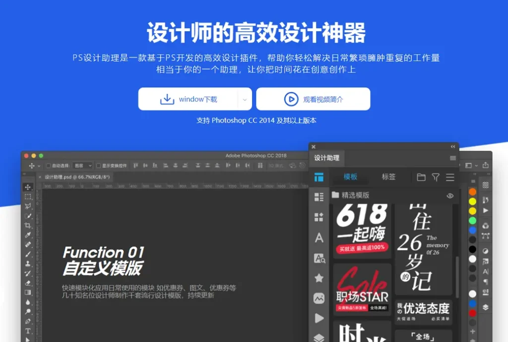 设计助理 PS 插件高效辅助设计神器工具