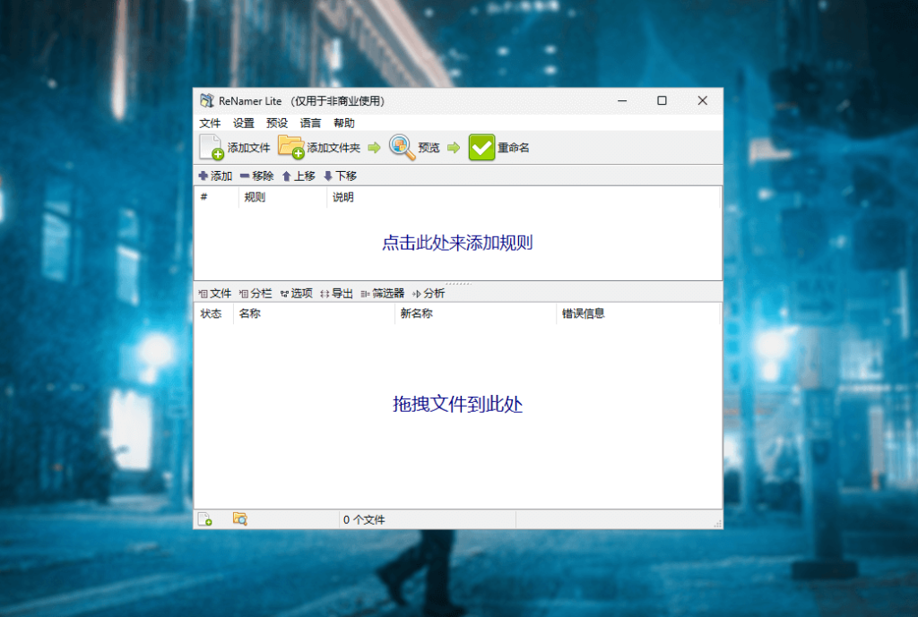 ReNamer 数据文件批量重命名工具软件