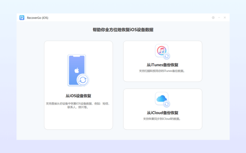 RecoverGo iOS iPhone 手机数据恢复工具软件