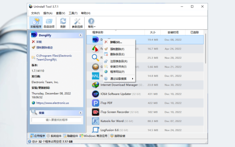 Uninstall Tool 3 强大的卸载清理工具软件