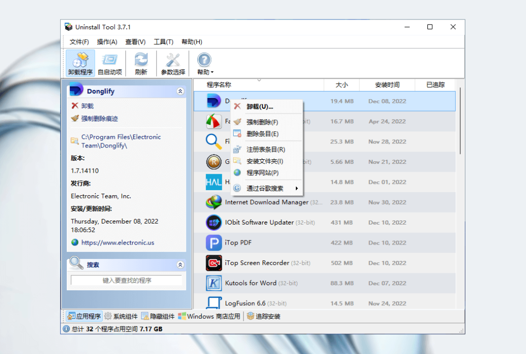 Uninstall Tool 3 强大的卸载清理工具软件
