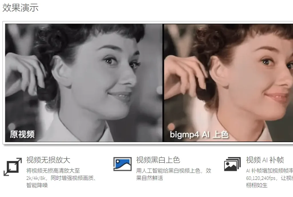 bigmp4 Ai人工智能视频无损放大