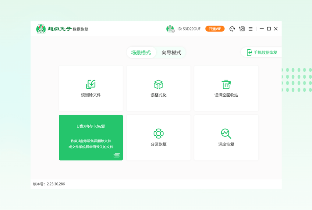超级兔子数据恢复U盘SD卡资料工具软件
