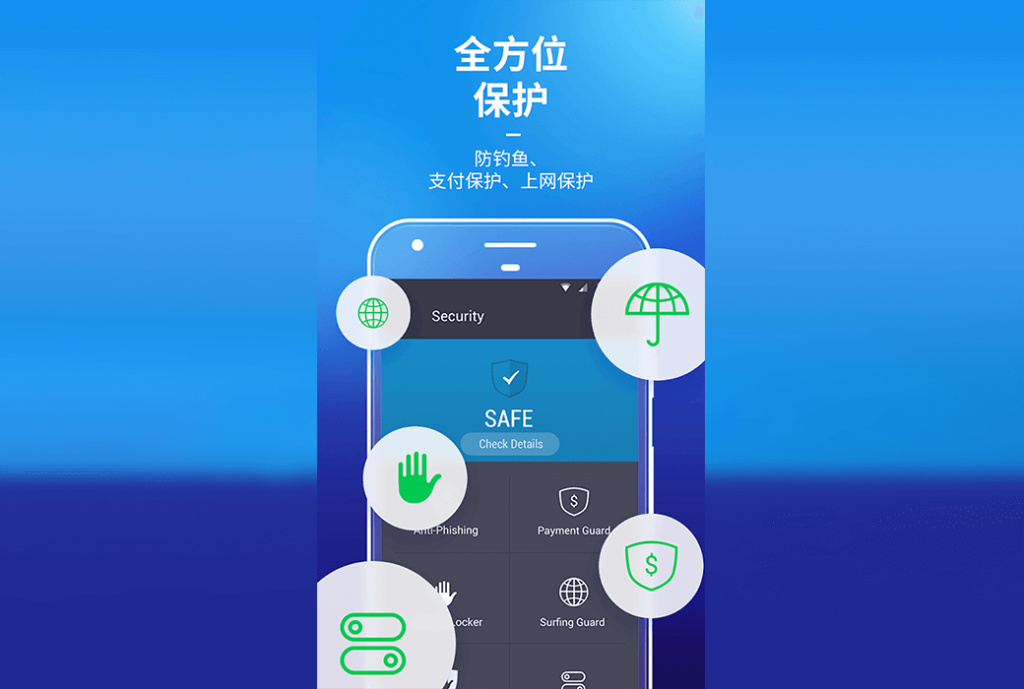 iObit AMC Security 安卓手机管家清理加速安全软件