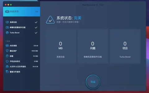 iObit MacBooster 8 for Mac 系统清理优化杀毒软件
