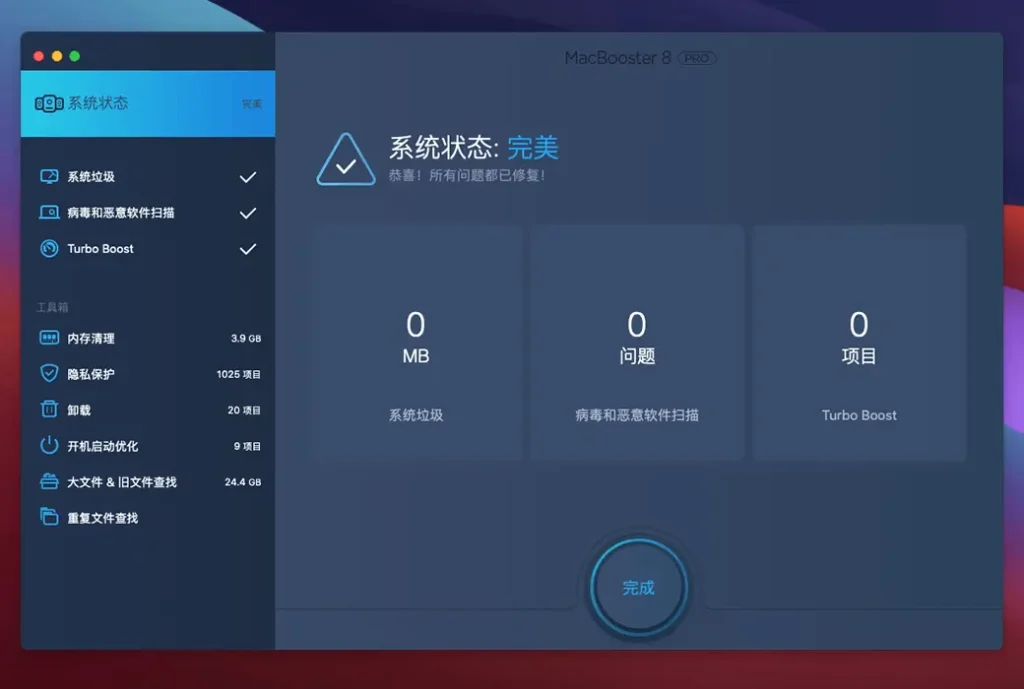 iObit MacBooster 8 for Mac 系统清理优化杀毒软件