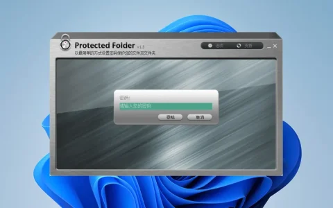 iObit Protected Folder 专业文件文件夹加密工具软件