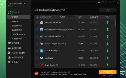 iObit Uninstaller 14 Pro 专业卸载器工具