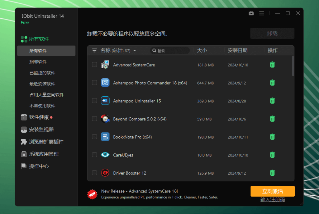 iObit Uninstaller 14 Pro 专业卸载器工具