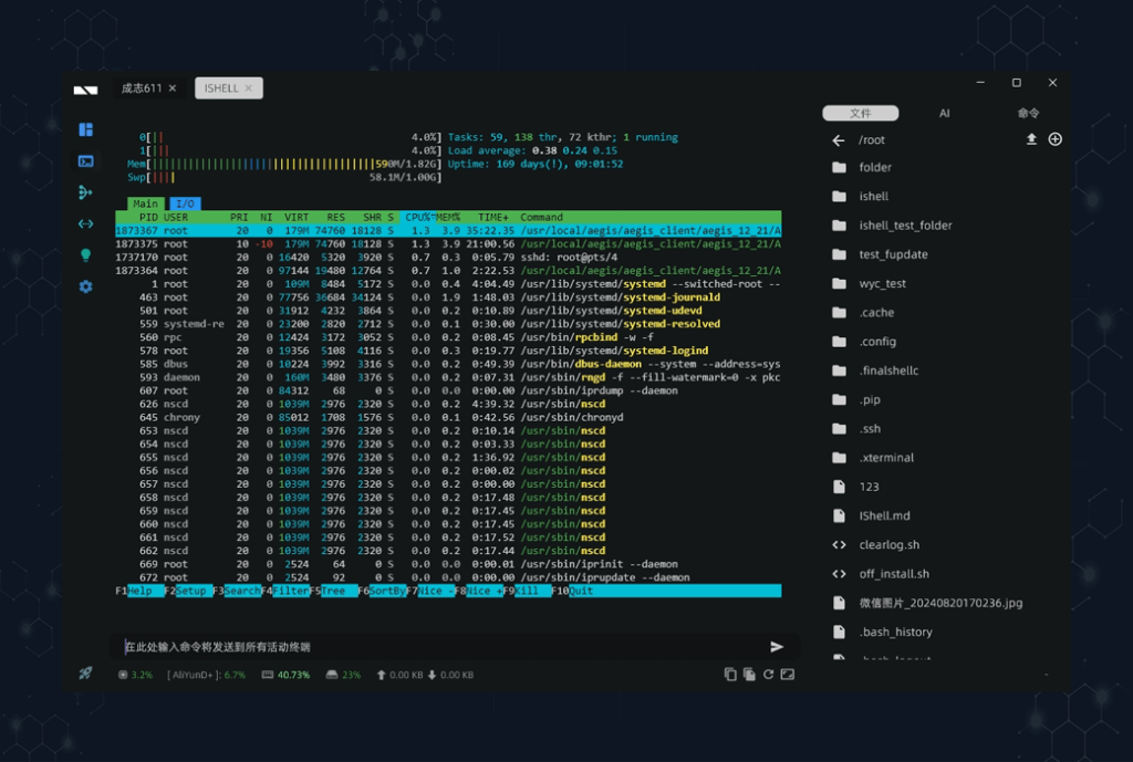 iShellPro 多平台高颜值 SSH 终端工具软件