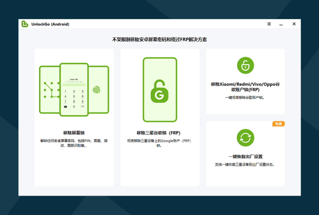iToolab UnlockGo Android 手机屏幕 FRP 解锁软件工具软件