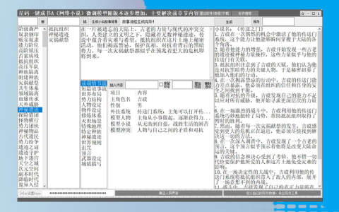 星达一键成书全系列统一账号半 AI 小说写作辅助工具