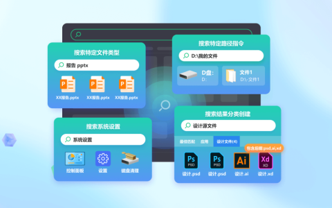 小智搜搜文件快速搜索助手工具软件