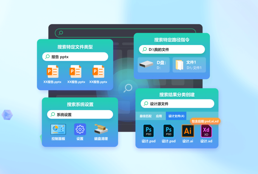 小智搜搜文件快速搜索助手工具软件